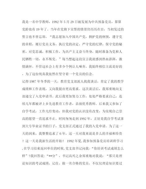 精编之【整理我的入党故事范文6篇】我的入党故事范文大全.docx