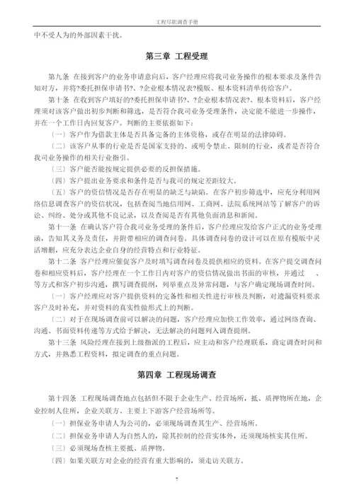 企业项目尽职调查报告手册.docx