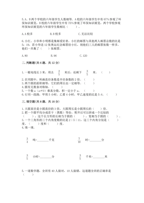 六年级上册数学期末测试卷及完整答案（名校卷）.docx