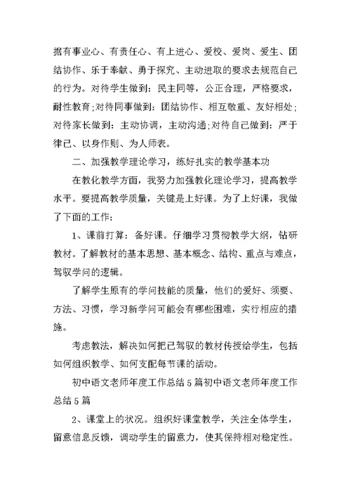 高中语文教师年终总结5篇