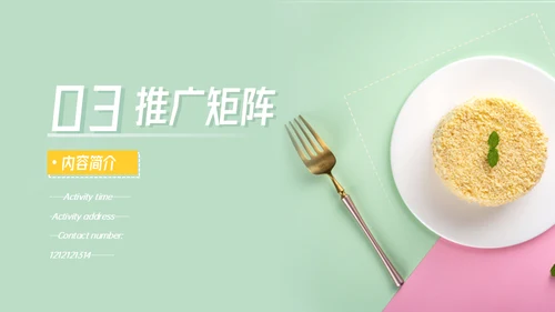 美食新品上市推广早茶通用PPT模板