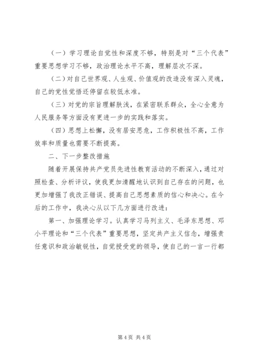 自我党性分析材料 (2).docx