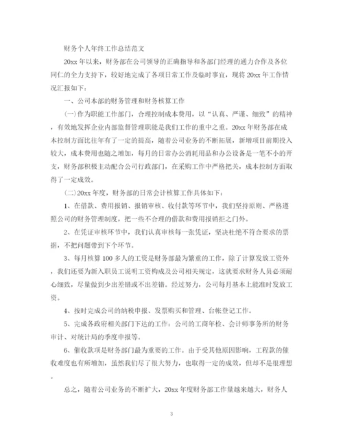 精编之财务的个人工作总结范文.docx