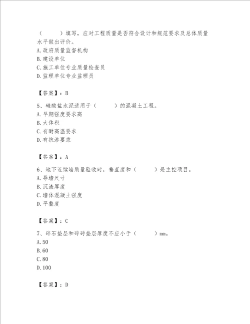 2023年质量员土建质量专业管理实务题库含完整答案典优