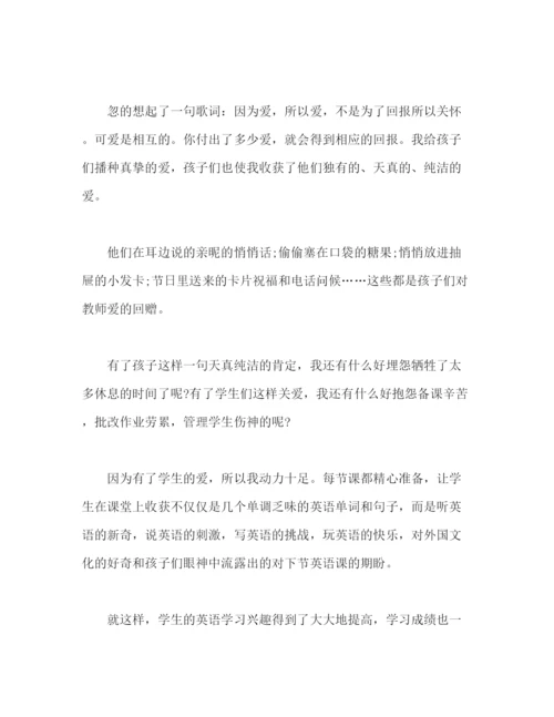 精编之教师节演讲稿范文多篇.docx