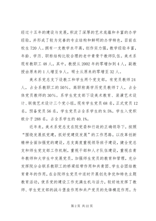 美术系党总支自评报告.docx