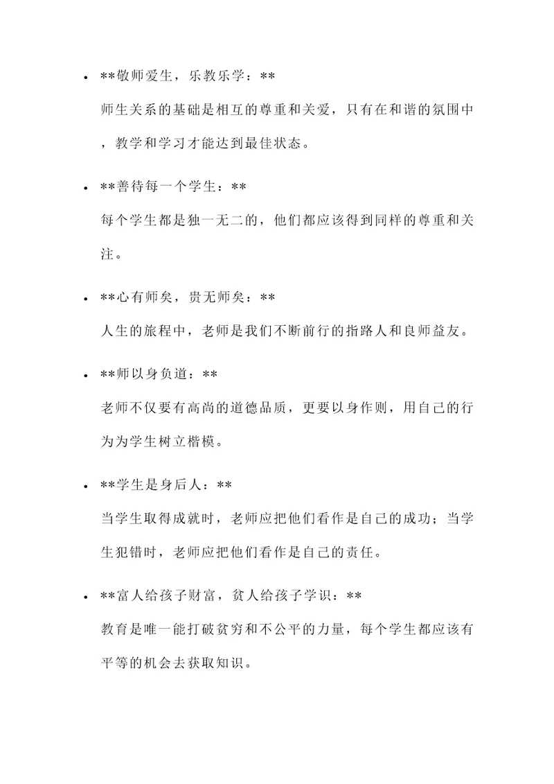 说师生关系的名言警句