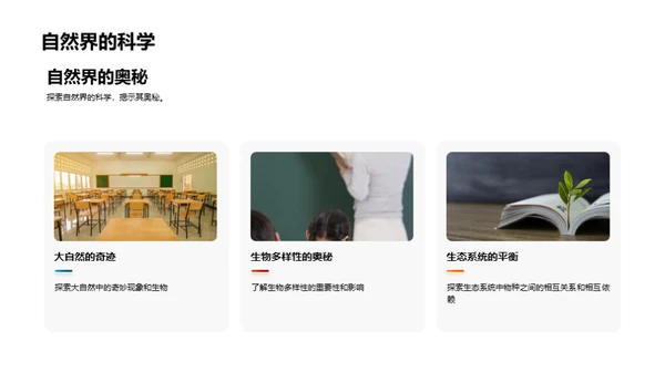 科学之旅