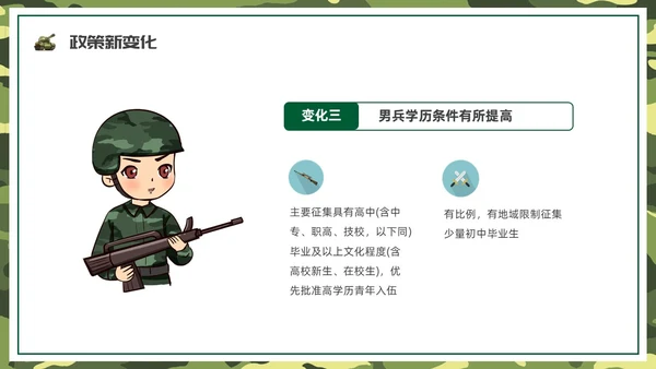 绿色水彩卡通征兵宣传PPT课件宣传宣讲