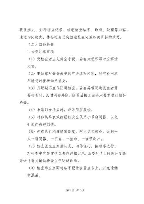 顺场乡XX年妇女病普查普治工作实施方案 (3).docx