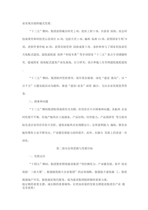 十四五集团公司发展规划.docx