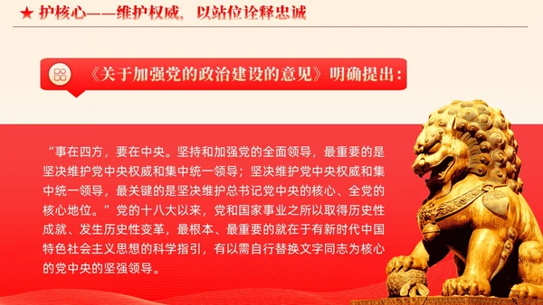 简约线条党建护核心守初心赢民心主题教育党课课件PPT
