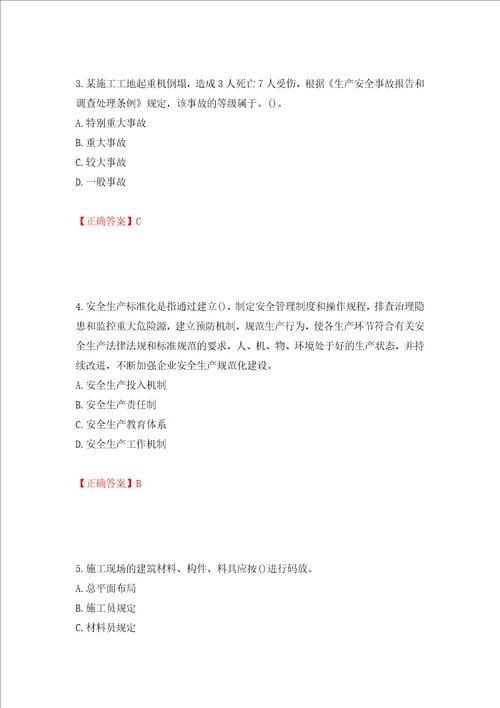 2022年山西省建筑施工企业项目负责人安全员B证安全生产管理人员考试题库全考点模拟卷及参考答案第40套