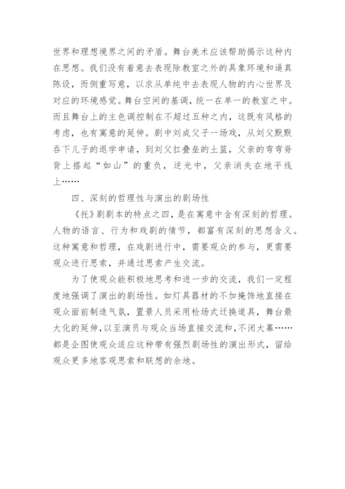 演出形式的探索与尝试艺术论文.docx