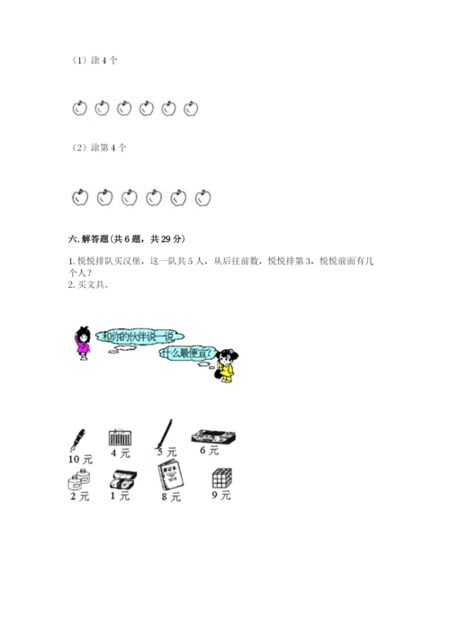 北师大版一年级上册数学期末测试卷含完整答案（名校卷）.docx