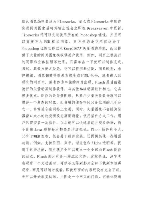 电子商务实习报告2000字.docx