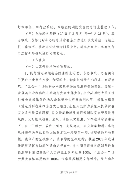 镇政府消防安全工作方案 (3).docx