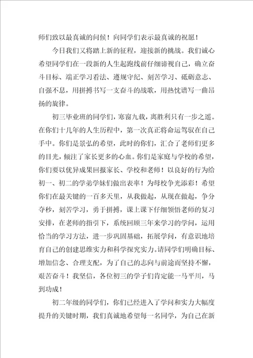 初中开学典礼发言稿优秀3篇