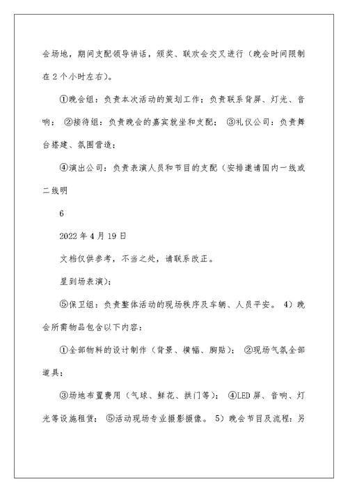 2022公司十周年活动策划方案（精选5篇） 公司十周年策划方案