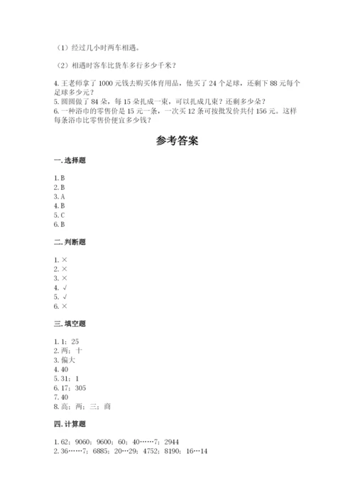北师大版四年级上册数学第六单元 除法 测试卷审定版.docx