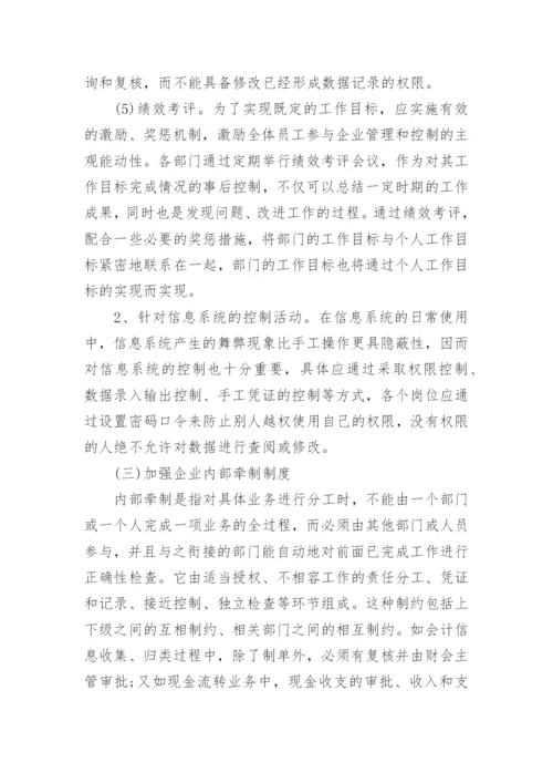 关于企业内部管理制度精选范本.docx