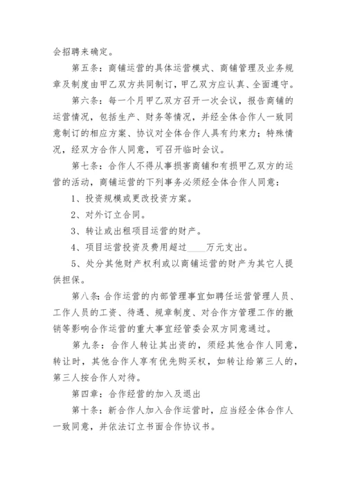 充电桩合作运营协议书.docx