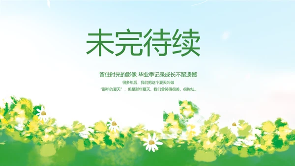致青春毕业季青春毕业纪念册PPT