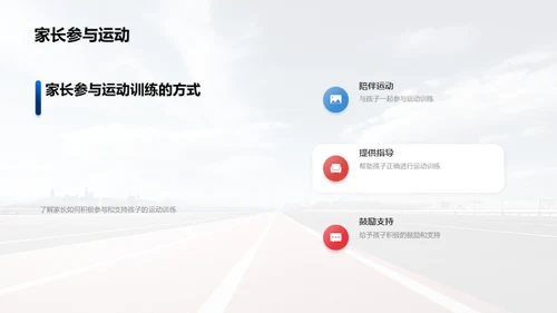 运动训练的科学与实践