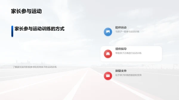 运动训练的科学与实践