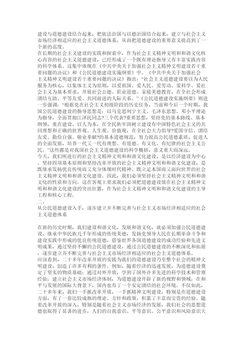 【精编】道德论文.docx