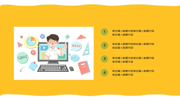 在线教育数学课快乐教学教学课件通用PPT模板