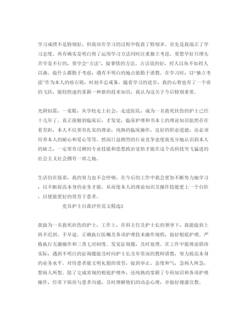 精编党员护士自我评价参考范文.docx