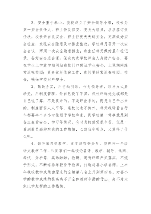 小学校长年度考核个人总结.docx