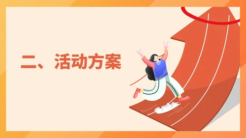 黄色插画风公司运动会团建企划PPT模板