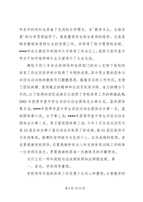 学校体育工作会议上的工作汇报.docx