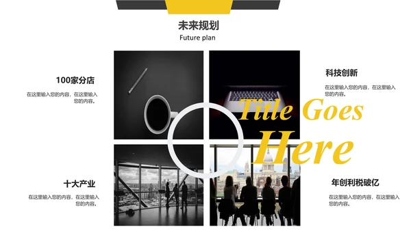 公司企业招聘竞聘通用PPT模板
