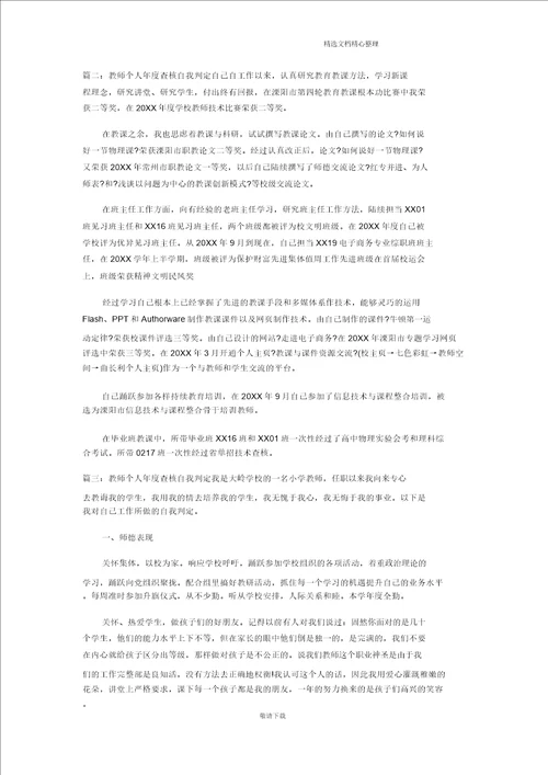 最新2021教师个人考核自我鉴定