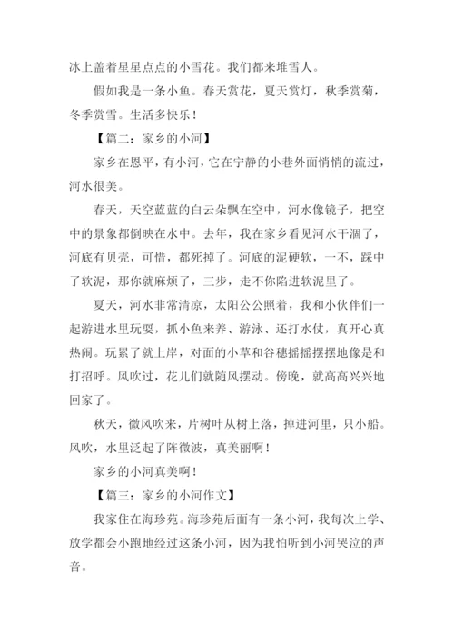 三年级家乡的小河作文.docx