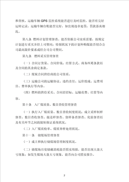 燃料管理监督办法