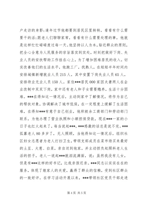 社区党支部书记先进事迹材料 (2).docx