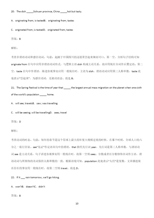 高考最新英语复习一般现在时时态知识点梳理.docx