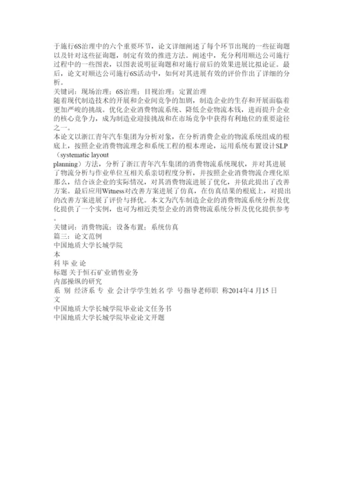 【精编】论文例文精选.docx