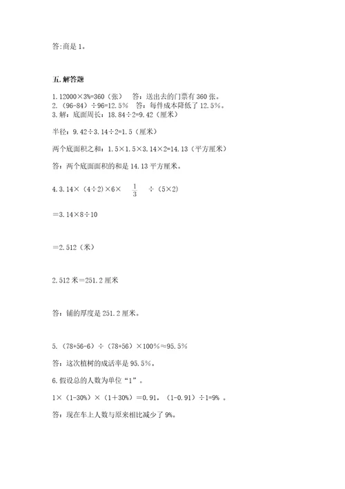 苏教版六年级下册数学期中测试卷附参考答案b卷