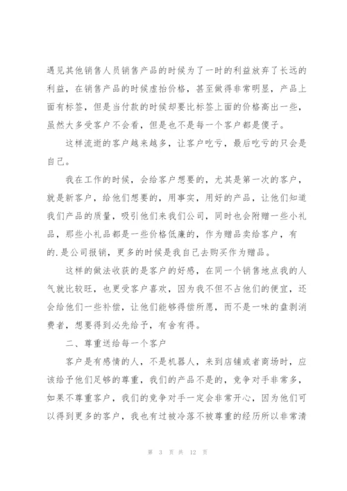销售人员职业心得体会感悟.docx