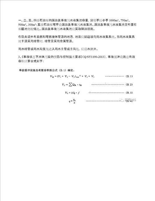 事故应急池设计相关规范及管理要求汇编