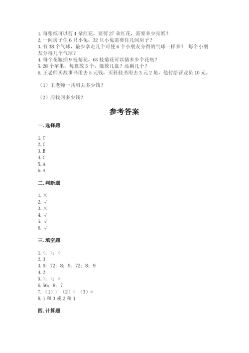 北师大版二年级上册数学期末测试卷【名师系列】.docx