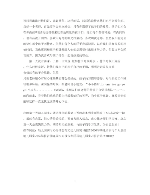 精编幼儿园实习心得体会范文.docx