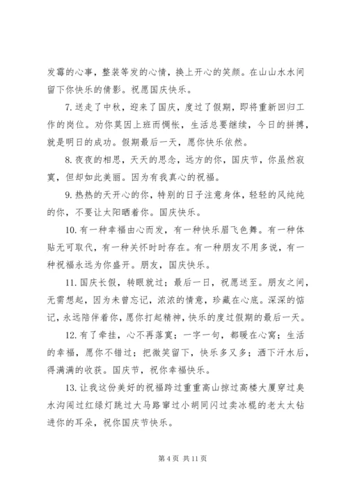 国庆节微信群发祝福语.docx