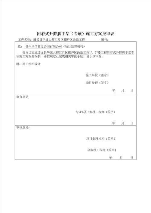 附着式升降脚手架施工方案修订稿