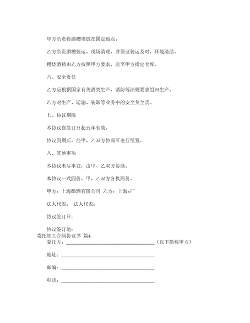 委托加工合同协议书精选17篇